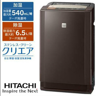 【ネット決済】HITACHI 除加湿空気清浄機