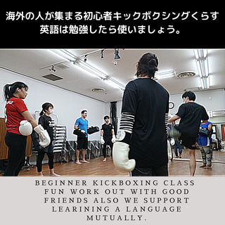 【 阿倍野スポーツセンター・英語の話せるキックボクシングクラス！...