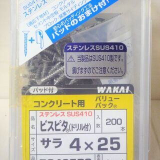 ☆若井産業 WAKAI BS425BS ステンレス SUS410...