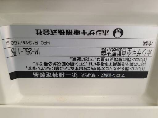 ホシザキ25㎏製氷機◇IM-25L-1 | workoffice.com.uy