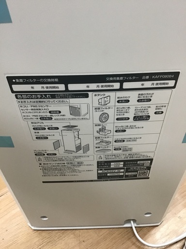 【トレファク神戸新長田】DAIKINのストリーマ加湿器です！！【未使用品】