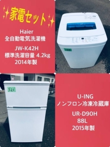 特割引価格★生活家電2点セット【洗濯機・冷蔵庫】その他在庫多数❗️