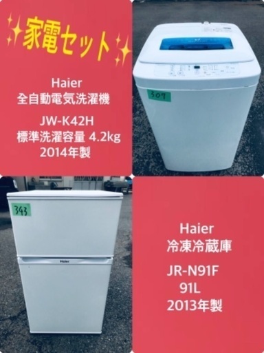 割引価格★生活家電2点セット【洗濯機・冷蔵庫】その他在庫多数❗️