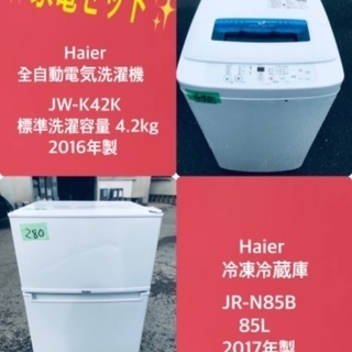 ハイアール 5.5Kg 全自動洗濯機　2018年製 特割引価格☆ 生活家電2点セット【洗濯機・冷蔵庫】その他在庫