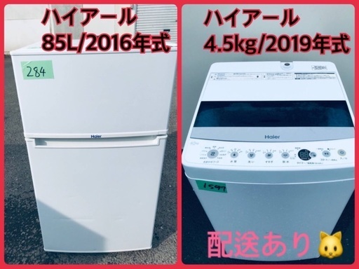 ⭐️2019年式⭐️ 新生活応援セール⭐️洗濯機/冷蔵庫！！激安日本一♪♪