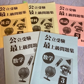 神奈川県公立高校　最上級問題