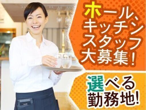 主婦の方大歓迎 飲食店ホール キッチンスタッフ時給1 100円 ゼロン東海 伏見のレストランの無料求人広告 アルバイト バイト募集情報 ジモティー 主婦の方大歓迎 飲食店ホール キッチンスタッフ時給1 100円 ゼロン東海 伏見のレストランの無料求人広告 アルバイト バイト募集情報 ジモティー