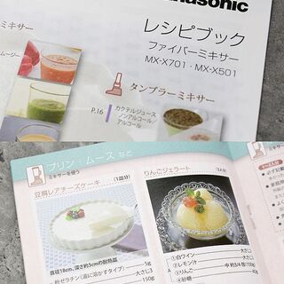 札幌 引き取り ☆ 開封未使用☆ Panasonic/パナソニック ファイバーミキサー MX-X501-N シャンパンゴールド 取扱説明書・レシピブック付属 スムージー ミル