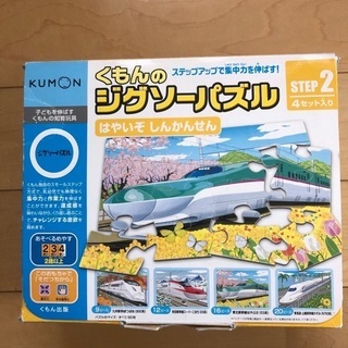 くもん　パズル　4セット　はやいぞ　しんかんせん