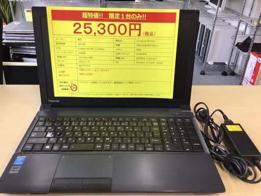 【商談中】東芝ノートPC　Corei5＋Win10搭載!!2016年製!!