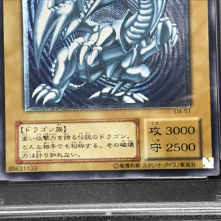 遊戯王 青眼の白龍 レリーフ 濃青艶 鑑定品 PSA7