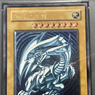 遊戯王 青眼の白龍 レリーフ 濃青艶 鑑定品 PSA7