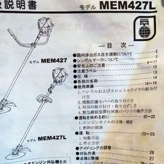 マキタ草刈機　
