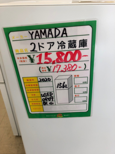 即日発送】 ☆212 YAMADA 【リサイクルマート宇宿店】 2ドア冷蔵庫 