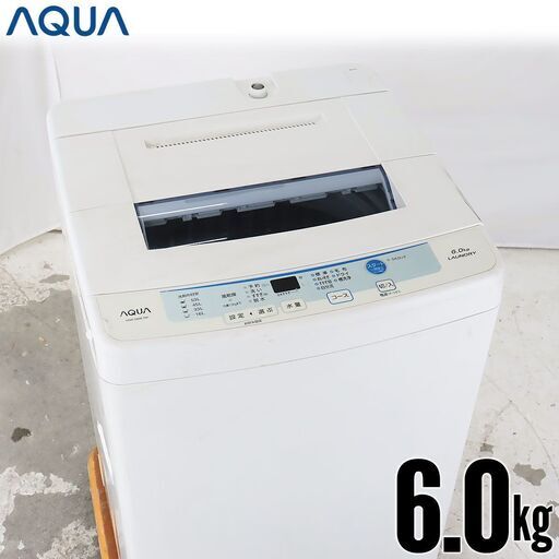 中古 全自動洗濯機 縦型 6kg 訳あり特価 2017年製 AQUA AQW-S60E-W 自動おそうじ 節水 京都在庫 DG4905