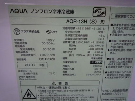 2ドア冷蔵庫 126L 2018年製 アクア ② AQR-13H(S)100Lクラス 札幌市手稲区