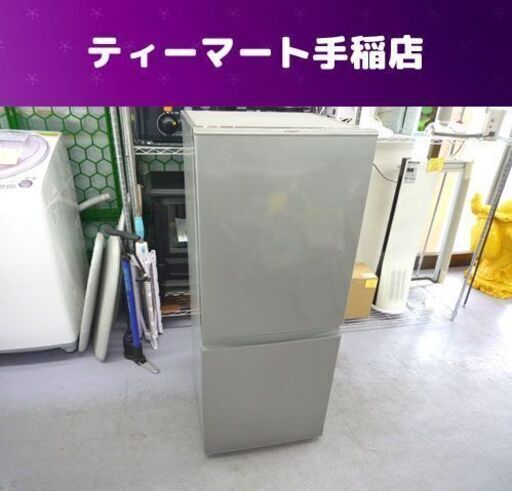 2ドア冷蔵庫 126L 2018年製 アクア ② AQR-13H(S)100Lクラス 札幌市手稲区