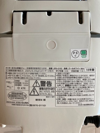 【値下げ】タイガー　炊飯器5.5合炊き　圧力IH 2018年製　ホワイト　炊きたて炊飯ジャー　御飯