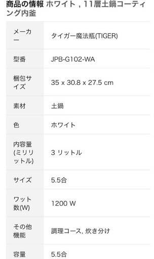 【値下げ】タイガー　炊飯器5.5合炊き　圧力IH 2018年製　ホワイト　炊きたて炊飯ジャー　御飯