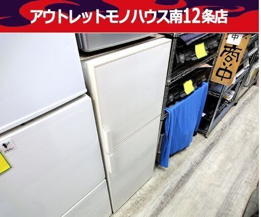 無印良品 2ドア 冷蔵庫 137L 2015年製 AMJ-14D-1 白 ホワイト 百四十Lクラス 中古 札幌市 中央区