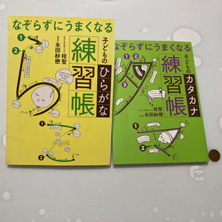 【2冊値下】なぞらずにうまくなる子どものひらがな練習帳、ひらがな帳2冊