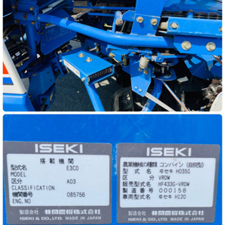 イセキ　コンバイン　HF433G-VRDW 4条刈り　オーガ  中古