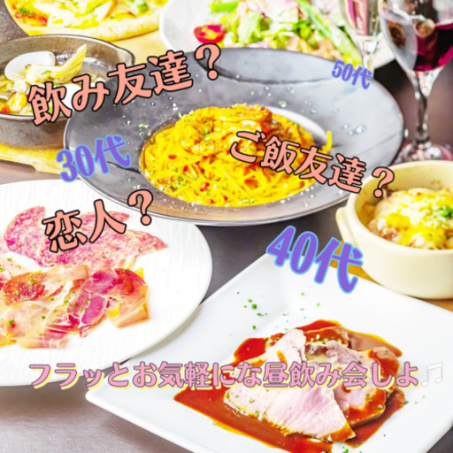 8 21 土 本町のお洒落な本格イタリアン店を貸切昼飲みランチ会イベント 城咲梁 本町 のパーティーのイベント参加者募集 無料掲載の掲示板 ジモティー