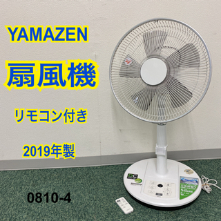 【ご来店限定】＊山善 リビング扇風機 2019年製＊0810-4