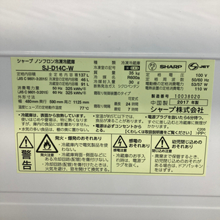 🌈SHARP 冷凍冷蔵庫137L SJ−D14C−W 2017年製