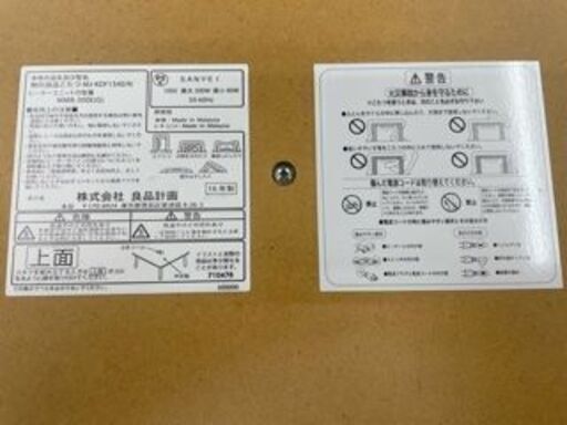 無印良品　MJ-KDF1340　フラットヒーター　ブラウン【トレファク上福岡】