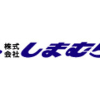 【しまむらストアー田村店】★スーパーのお仕事 ★レジスタッ…