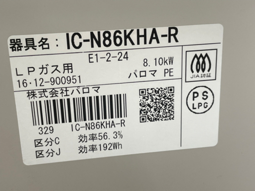GM629【クリーニング済】ガスコンロ プロパンガス 2016年製 IC-N86KHA