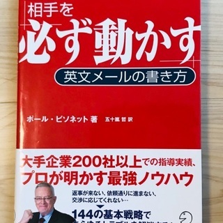 改訂版　相手を必ず動かす英文メールの書き方