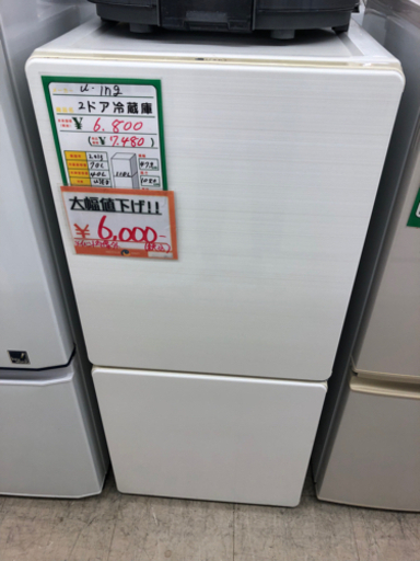 ★218 U-ING 2ドア冷蔵庫  ヨゴレあり【リサイクルマート宇宿店】