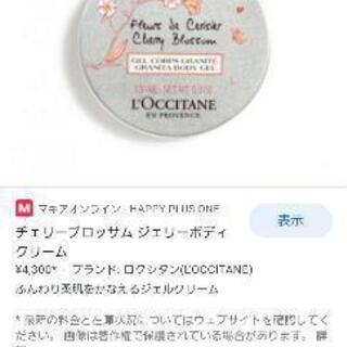 L'OCCITANE　cherryblossom　新品未開封　4...