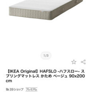 【ネット決済】IKEAのシングルマットレス