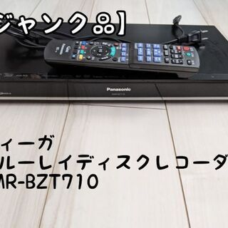 【ジャンク】ブルーレイディスクレコーダー / DMR-BZT710 
