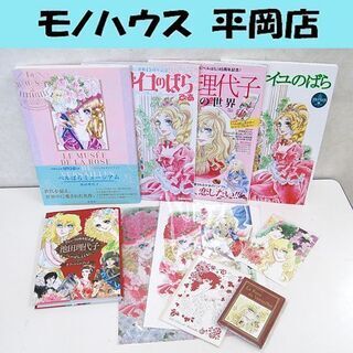 ベルサイユのばら ガイドブックセット 5冊 +オフィシャルグッズ数点 ムック本 雑誌 塗り絵 ベルばら コレクション コレクター 札幌市 清田区 平岡