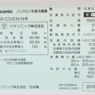 Panasonic 3ドア冷蔵庫 NR-C32EM-N 2016年製 中古品 ag-kd005