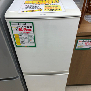 ★221 SHARP  2ドア冷蔵庫 【リサイクルマート宇宿店】