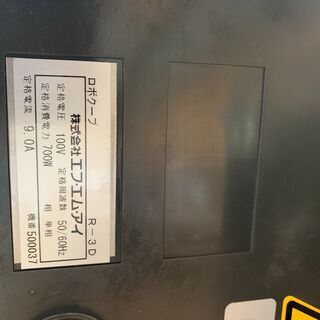 R-3D|FMIロボクープ|厨房機器・熱機器 | 業務用厨房機器/調理道具通販サイト「厨房ズfeat.ユー厨房」