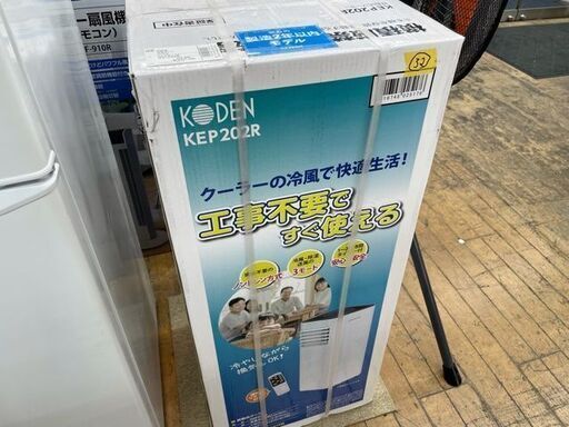 【トレファク東久留米】移動式クーラー KODEN 2021年製 未使用品 入荷！
