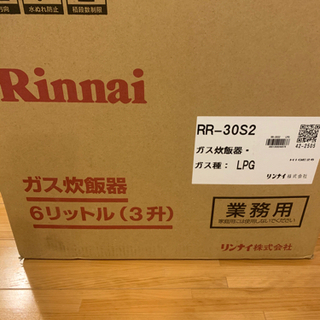 リンナイガス炊飯器 卓上型RR-302S
