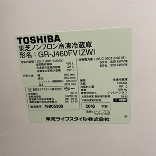 東芝　冷蔵庫