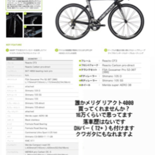 【ネット決済】ロードバイク　カーボンフレーム　Merida re...