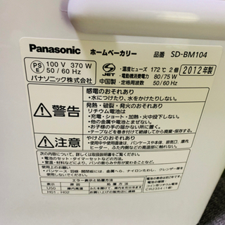 Panasonic ホームベーカリー