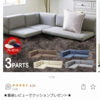 【ネット決済・配送可】【新品未使用】座椅子ソファー開封済未使用の...