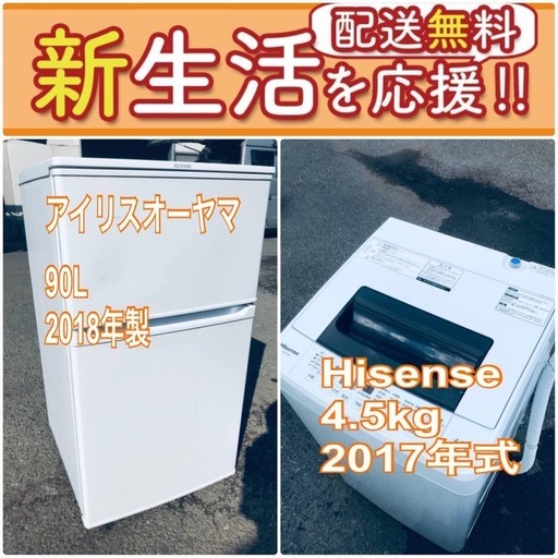 送料無料❗️新生活応援セール初期費用を限界まで抑えた冷蔵庫/洗濯機爆安2点セット