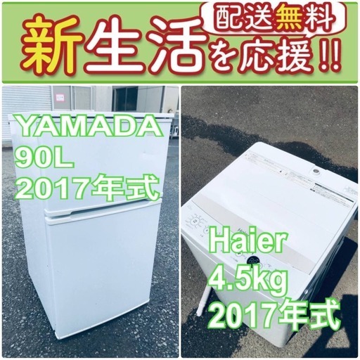 送料無料❗️一人暮らしを応援します❗️初期費用を抑えた冷蔵庫/洗濯機2点セット♪