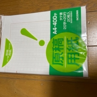 【商談中】原稿用紙　A4縦書き400字　12枚